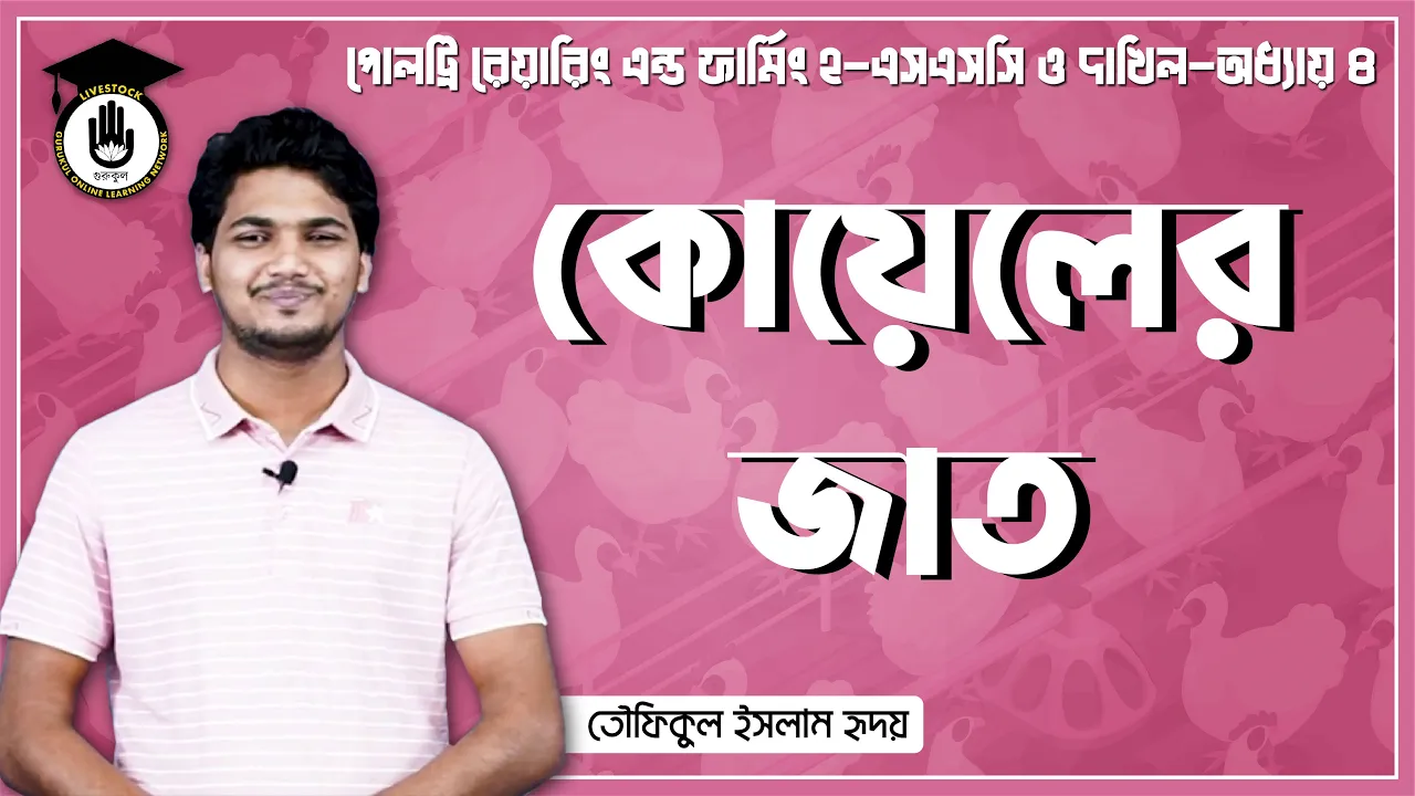 কোয়েলের জাত | পোলট্রি রেয়ারিং এন্ড ফার্মিং 1 কোয়েলের জাত কোয়েলের জাত | পোলট্রি রেয়ারিং এন্ড ফার্মিং